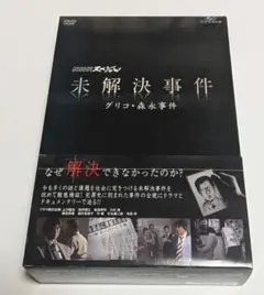 NHKスペシャル　未解決事件　グリコ・森永事件　DVD3枚セット Amazon.co.jp: NHK スペシャル 未解決事件 グリコ 森永事件 劇場型犯罪
