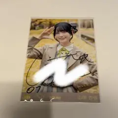 2026年最新】山田杏佳 直筆の人気アイテム - メルカリ