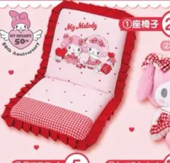 マイメロディ マイスウィートピアノ 当りくじ　一番くじ　座椅子×2個セット！ マイメロディ マイスウィートピアノ 当りくじ 一番くじ 座椅子×2個