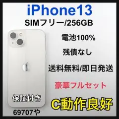 【C】iPhone 13 256 GB SIMフリー ホワイト 本体のサムネイル