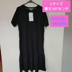 黒ワンピース　Lサイズ　新品　SEASONREASON　レディース