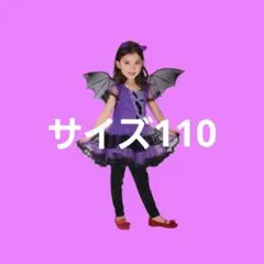 ヴァンパイア コスプレ 110cm 3点 ハロウィン コウモリ 魔女 吸血鬼
