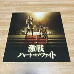 激戦 ハート・オブ・ファイト 映画パンフレット