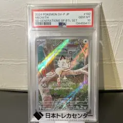 PSA9 ニャース ● :1ED e4 062/08 Eカード PSA9 ニャース ○ :1ED e4 062/08 Eカード - メルカリ