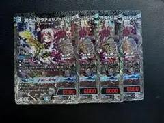 冥土人形ヴァミリア・バレル ヴァミリアバレル 銀トレジャー 4枚セット