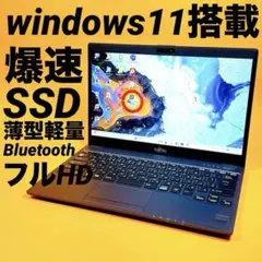 爆速SSD⭐️windows11 ノートパソコン 薄型軽量 13.3 オフィス付き