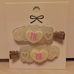 推し　ホワイト　ホイップデコ　2個セット