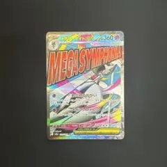 メガサーナイトex MA 286