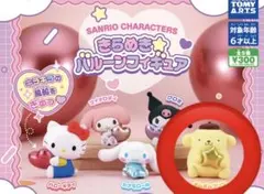 サンリオ きらめきバルーンフィギュア SpecialMIX ポムポムプリン