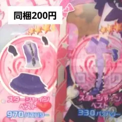 2026年最新】スターシャインベストの人気アイテム - メルカリ