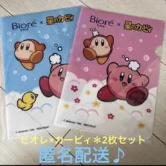 星のカービィとワドルディ×ビオレのクリアファイル＊2枚セット