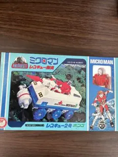 【超貴重！早い者勝ち】ミクロマン　スーパーロボットマシーンZ 当時品 超貴重！早い者勝ち】ミクロマン スーパーロボットマシーンZ 当時品
