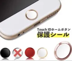 TouchID対応ホームボタン保護シール