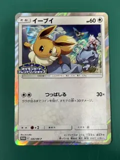 イーブイ　フレンドリィショップキャンペーン PROMO SM-P 4枚セット イーブイ：フレンドリィショップキャンペーン PROMO SM-Pプロモカード