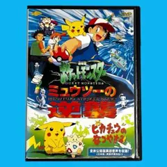 1998年 ミュウツーの逆襲 ピカチュウのなつやすみ 劇場版 Amazon.co.jp: ピカチュウのなつやすみ【劇場版】 [VHS