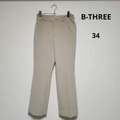 B Three ビースリー　ベージュ パンツ　美脚ストレッチパンツ　34