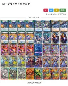 デッキ 4cローグライクドギラゴン デッキ 金トレジャー ドギラゴン王道