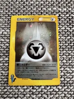 世界10枚【PSA10】特殊はがねエネルギー ミラー L2 LEGEND 1ED - メルカリ