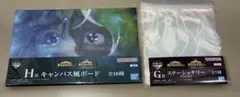 一番くじ 僕のヒーローアカデミア 紡がれる想い G賞 H賞 葉隠透 2点セット