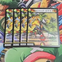 ボルシャック・ロマネスク 4枚セット