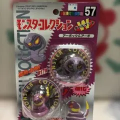 モンスターコレクション アーボック 024 フィギュア 初期 新品未開封