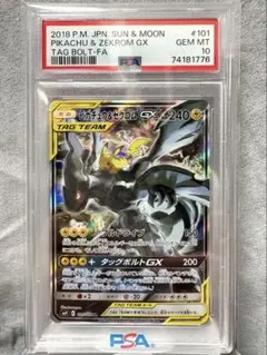 PSA10ピカチュウ＆ゼクロムGX SA TAG TEAM 101/095