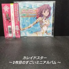 2025年最新】カレイドスターの人気アイテム - メルカリ