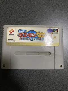 がんばれゴエモン　きらきら道中　スーパーファミコン用ソフト　動作未確認