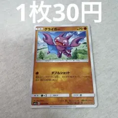 グライガー SMH GXスタートデッキ 053/131