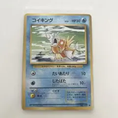 旧裏 ポケモンカード コイキング