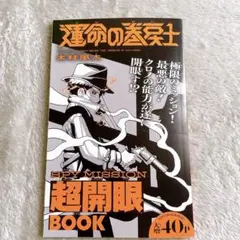 運命の巻戻士(1) 〜(5) セット 初版 新品未開封 限定シール付 アニメ化 2025年最新】巻戻士の人気アイテム - メルカリ
