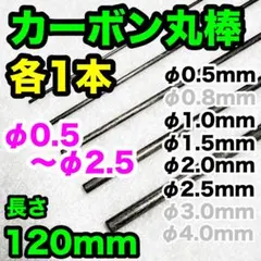 [120 밀리미터 x 5] φ0.5-2.5 밀리미터 카본 로드 라운드 바