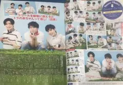 ラウール  目黒蓮  宮舘涼太  切り抜き  ザテレビジョン 21年8月27日号