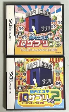 【DSソフト】脳内エステ IQサプリDS 2本セット