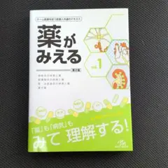 2026年最新】薬がみえる 第2版の人気アイテム - メルカリ
