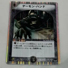 デーモンハンド DMD04 9/15 4枚セット デュエルマスターズ 64 - メルカリ