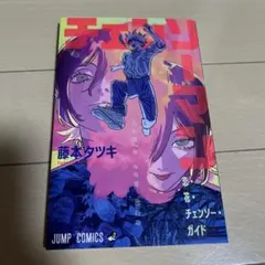 チェンソーマン レゼ編　第一弾入場者特典