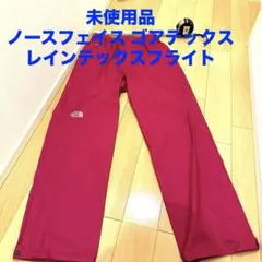未使用品正規品ノースフェイス レインウエア　ゴアテックス レインテックスフライト