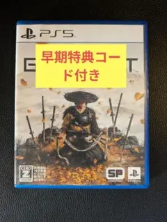 【早期特典付】PS5 Ghost of Yotei