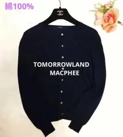 MACPHEE マカフィー カーディガン 綿100% 濃紺　長袖