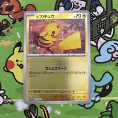 ピカチュウ：ポケカの夏がキタ！プロモカードGetキャンペーン！ PROMO S…