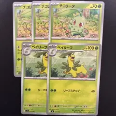 ポケカ チコリータ ベイリーフ 進化ライン スタートデッキ100 ノーマル