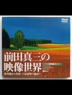 2026年最新】DVD 美瑛の丘の人気アイテム - メルカリ