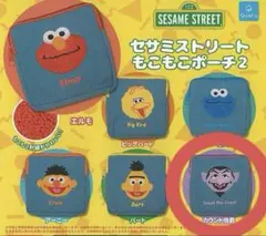 セサミストリート　もこもこポーチ2 カウント伯爵