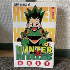 HUNTER×HUNTER 1巻 初版 BGS鑑定品 - メルカリ