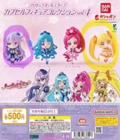 プリキュアオールスターズ カプセルフィギュアコレクション vol.4