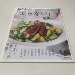わたしが「太らない」理由。 : 料理家10人の「食べぐせ」拝見!