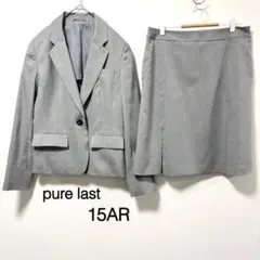 【ピュアラスト】美品 スカートスーツ セットアップ ビジネス グレー 15AR