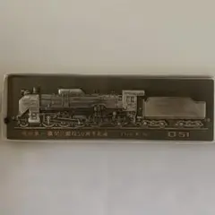 D51 蒸気機関車 250周年記念 鉄製鋳物のレリーフ - メルカリ