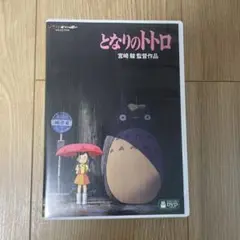 となりのトトロ('88徳間書店)〈2枚組〉